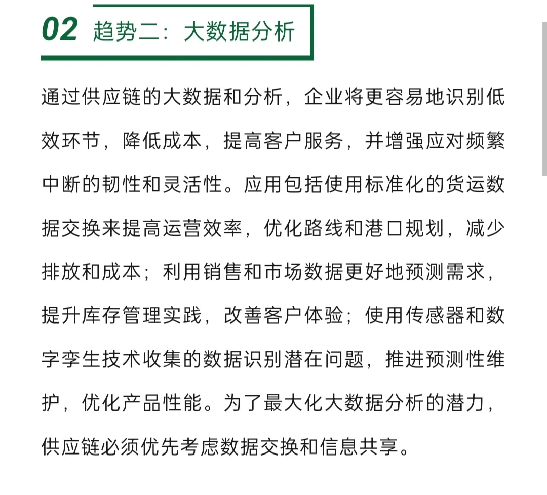 供应链趋势 深度解读供应链趋势
