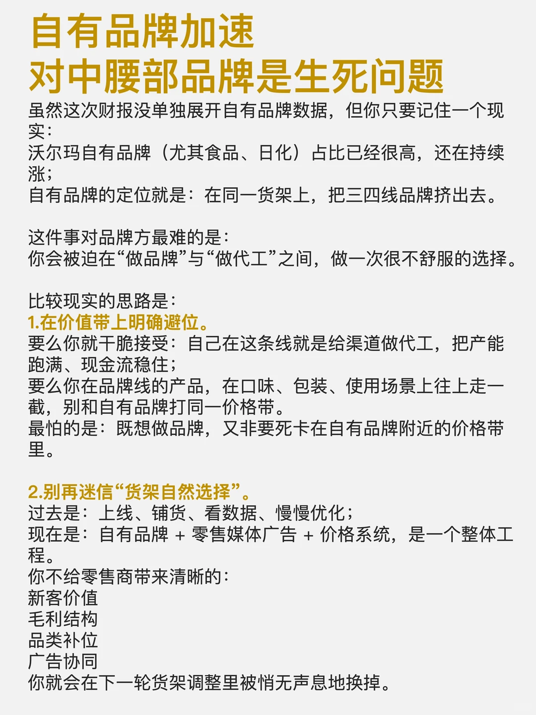 快消品一定要看沃尔玛 Q3 财报，有5个趋势