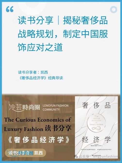揭秘奢侈品战略规划,制定中国服饰应对之道