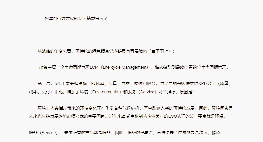 未来采购应该关注供应链的趋势