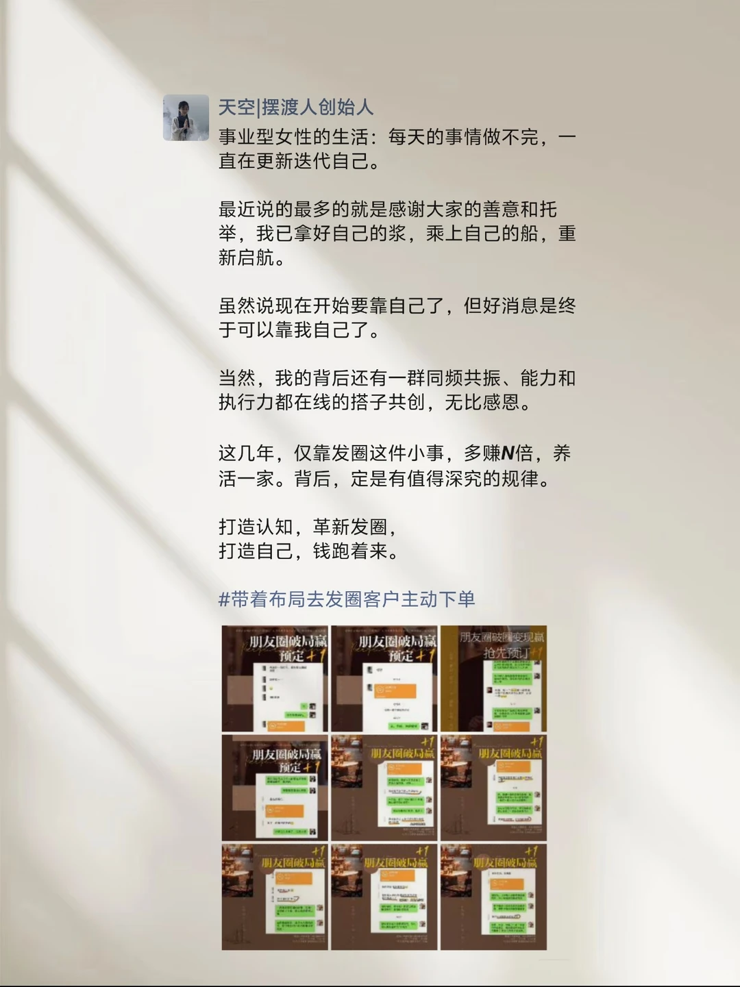 私域运营王炸组合?朋友圈变现不用愁!