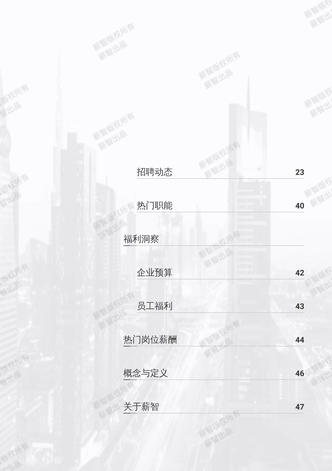 2025年物流运输业行业薪酬报告