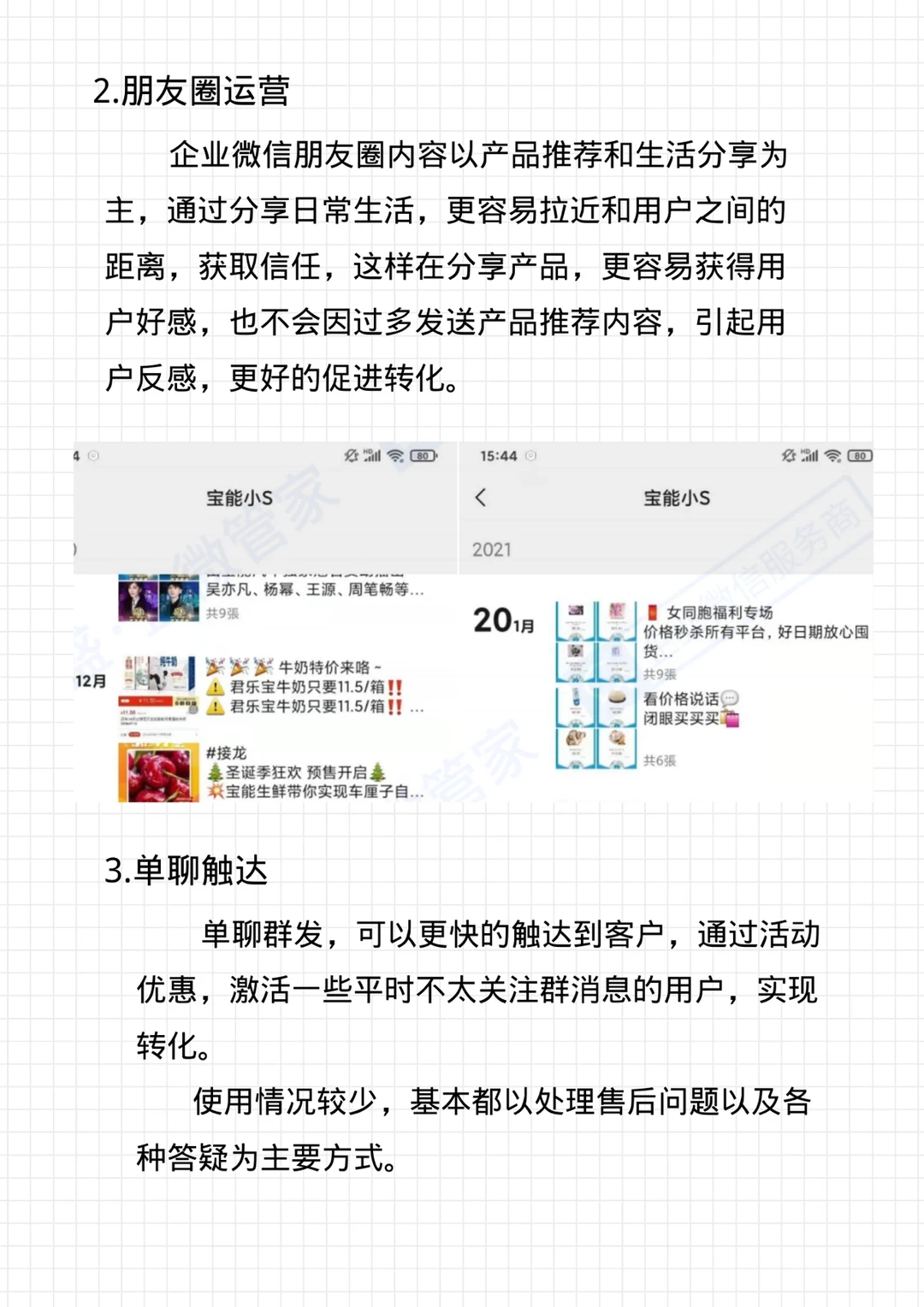 私域案例拆解：宝能生鲜
