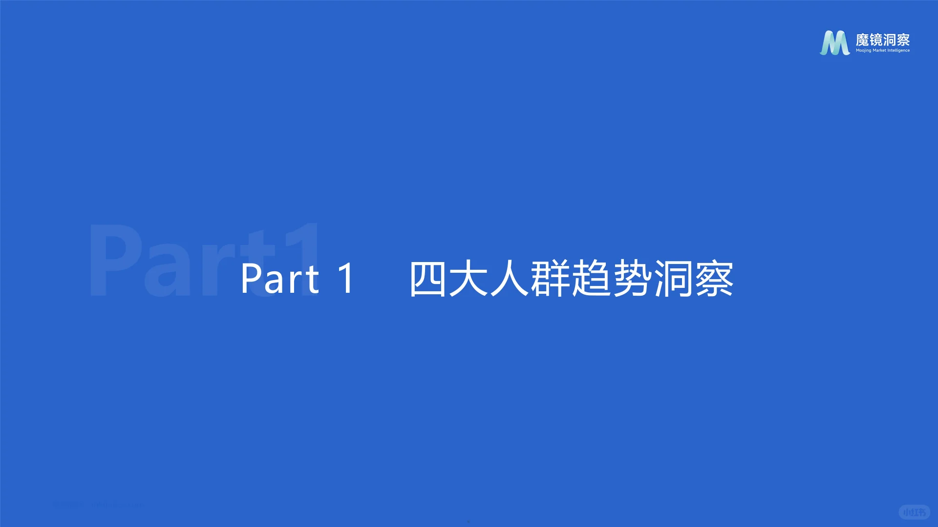 2025年四大人群健康与保健食品洞察报告
