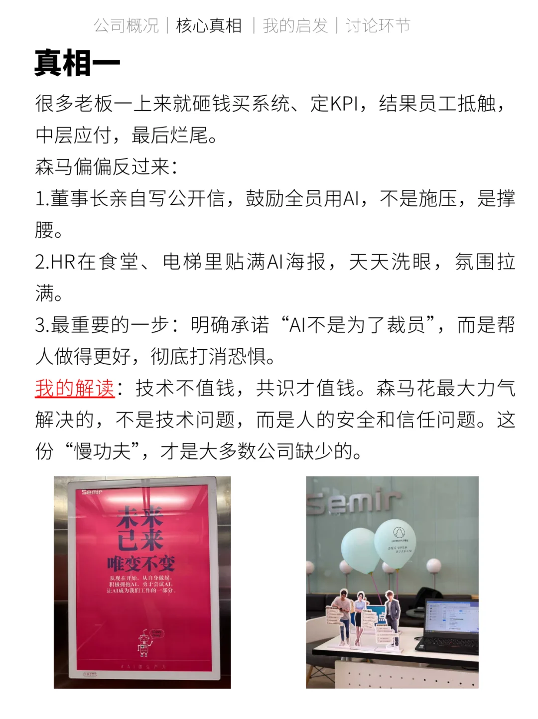 每天学习一家AI转型公司-森马