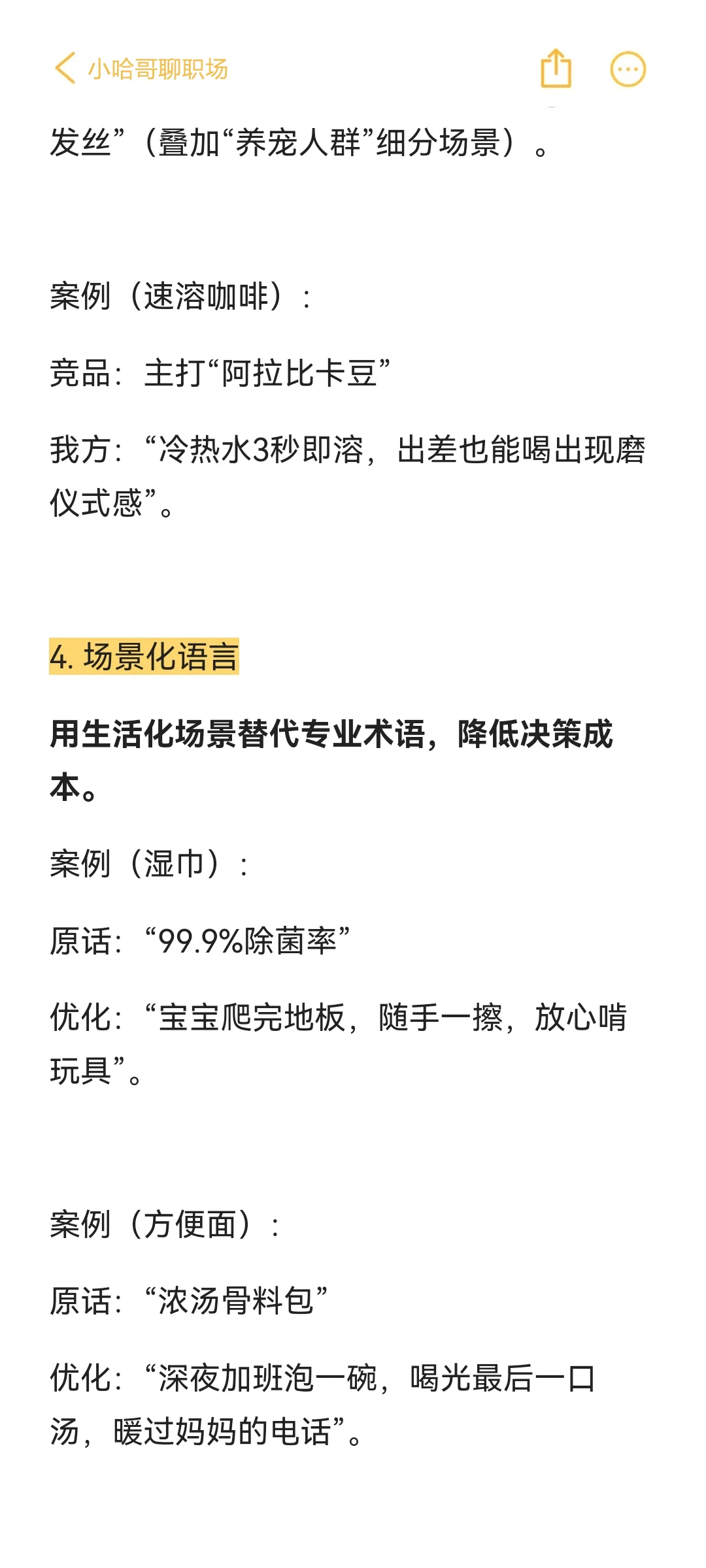运营人必看丨爆款快消品卖点怎么写？