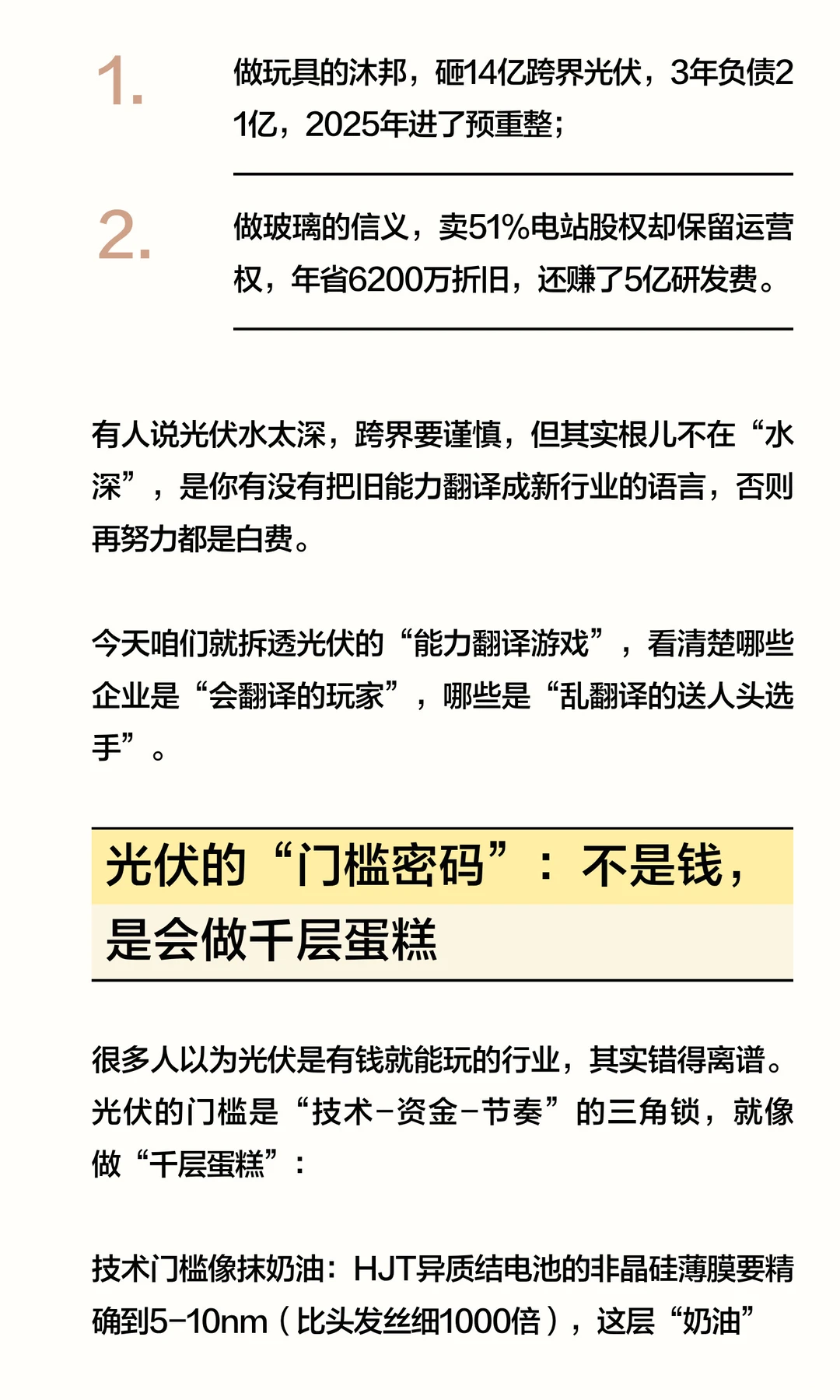 沐邦破产,信义活成样本:光伏跨界的本质