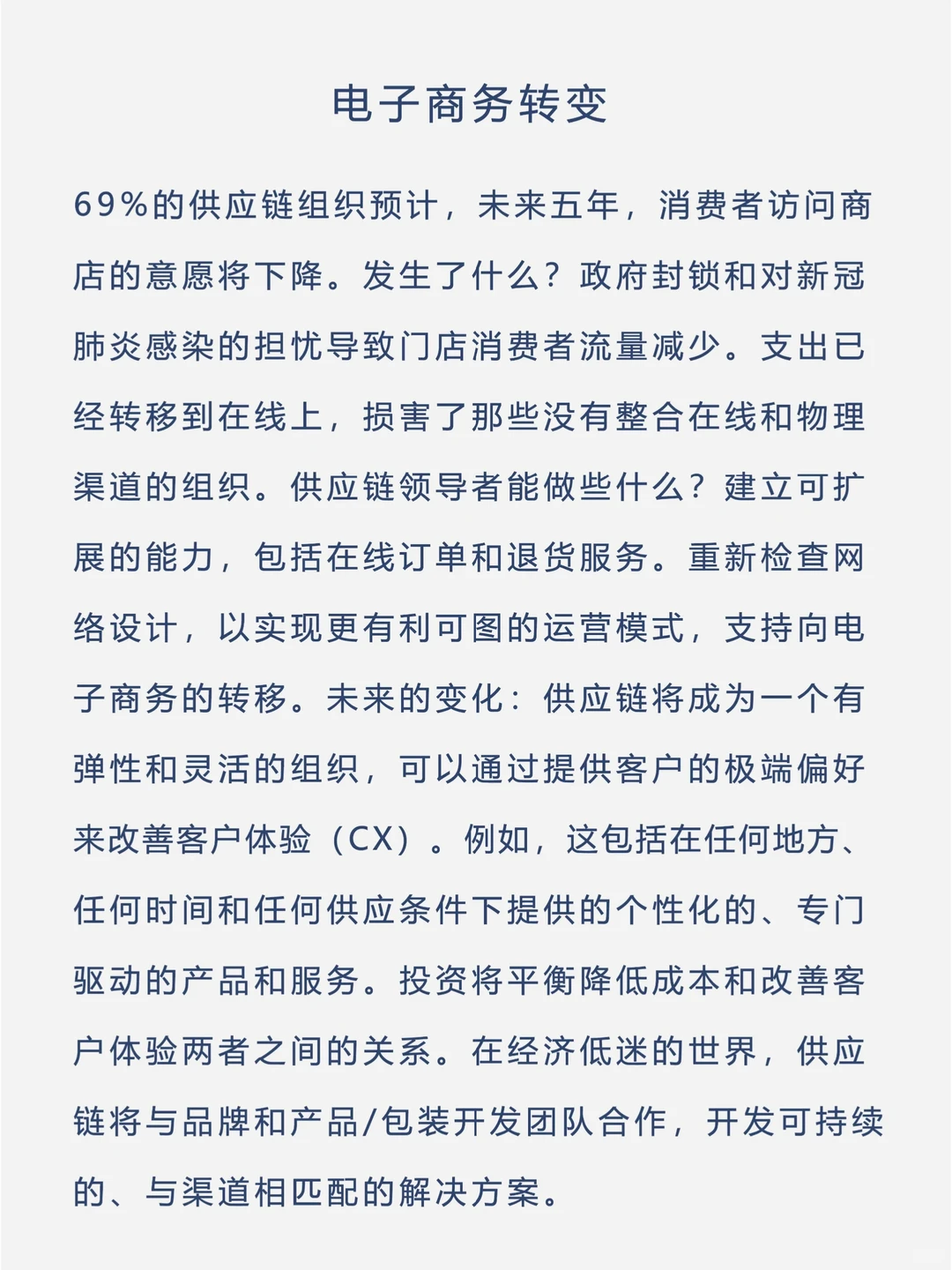 供应链未来的5种趋势