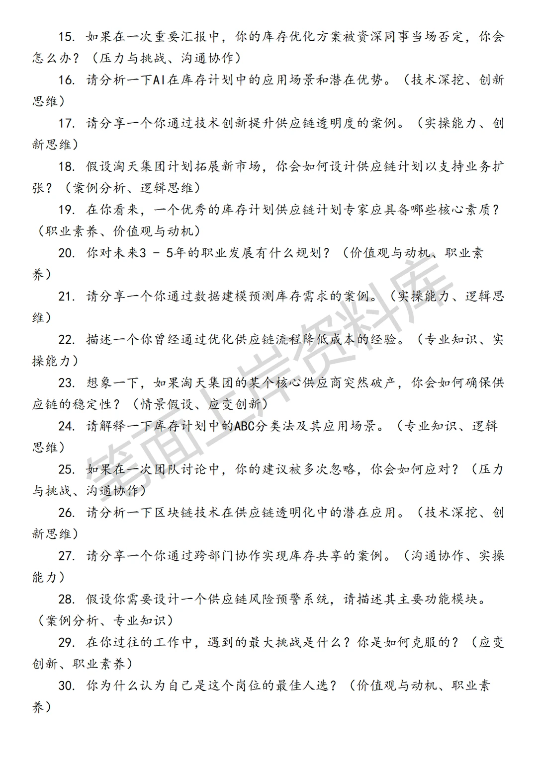 淘天集团库存计划供应链计划