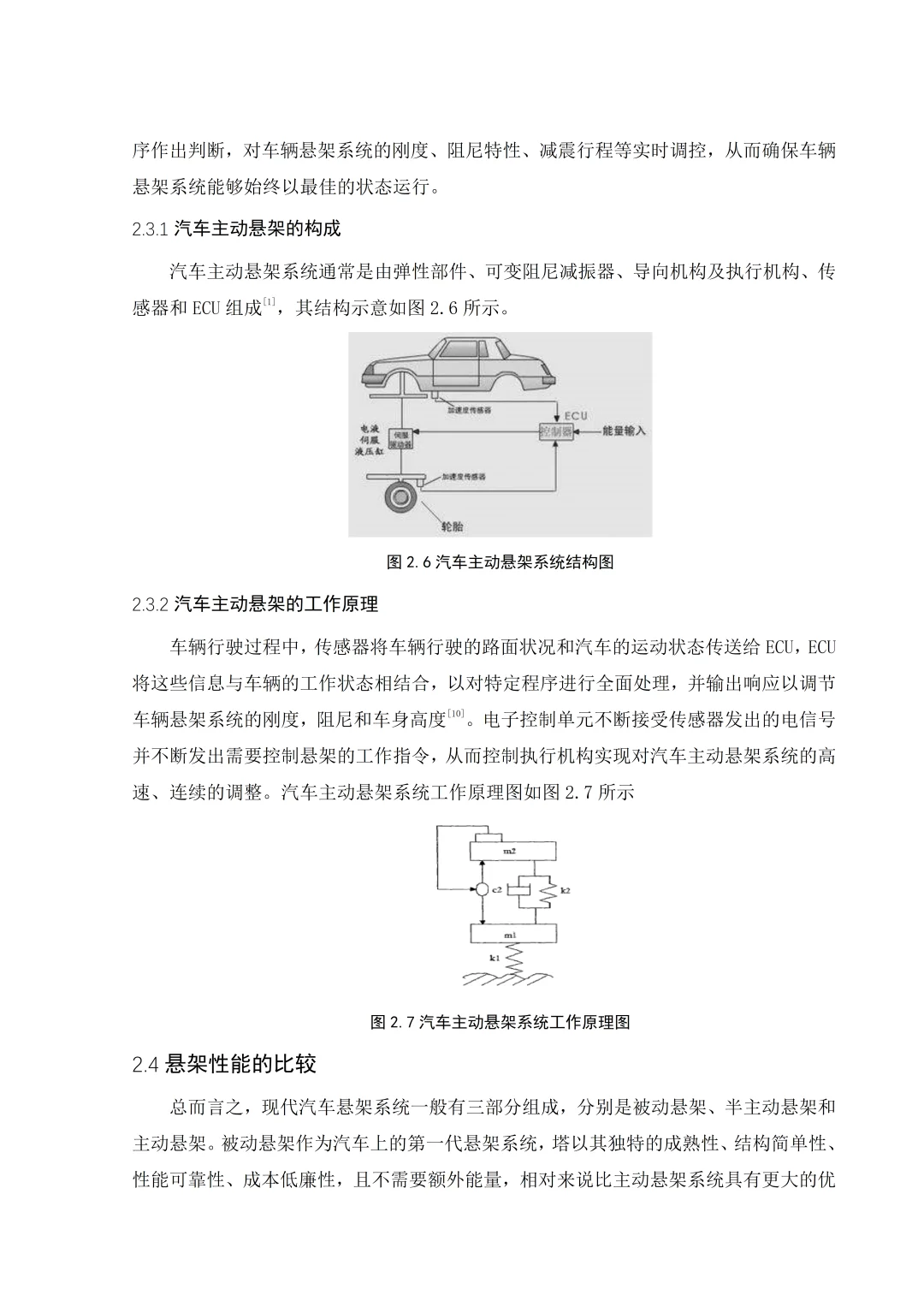车辆工程专业优秀毕业论文-基于MATLAB仿真