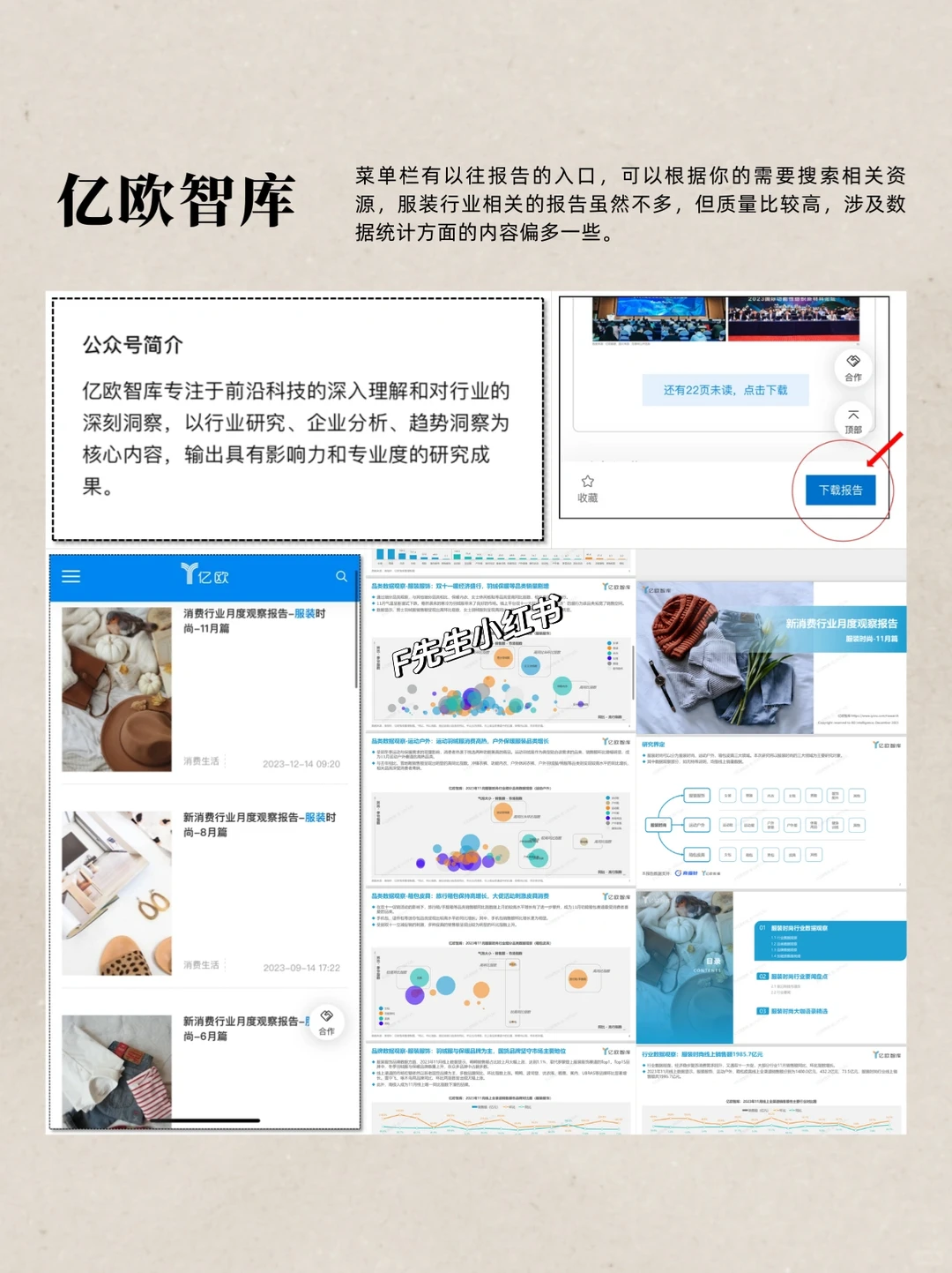 服装专业报告4个免费获取渠道?