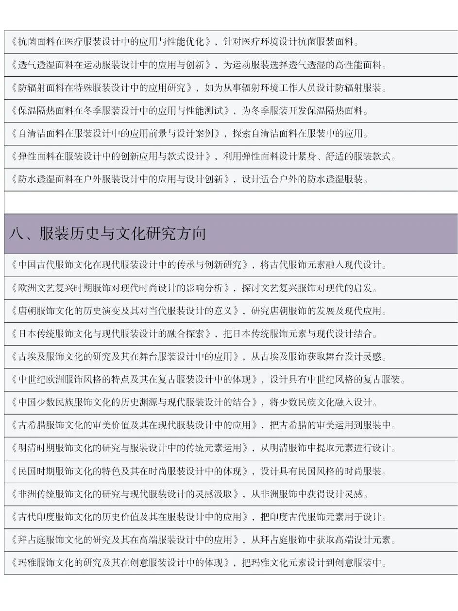 这才是服装设计选题天花板啊