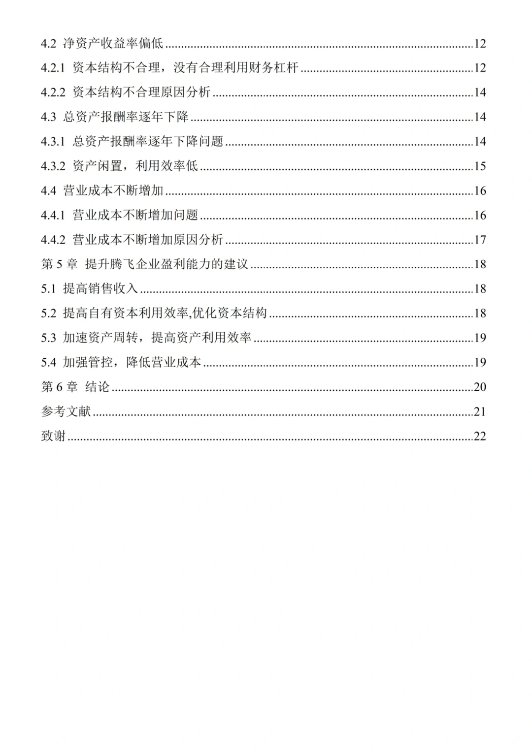 盈利分析论文初稿美美过关?