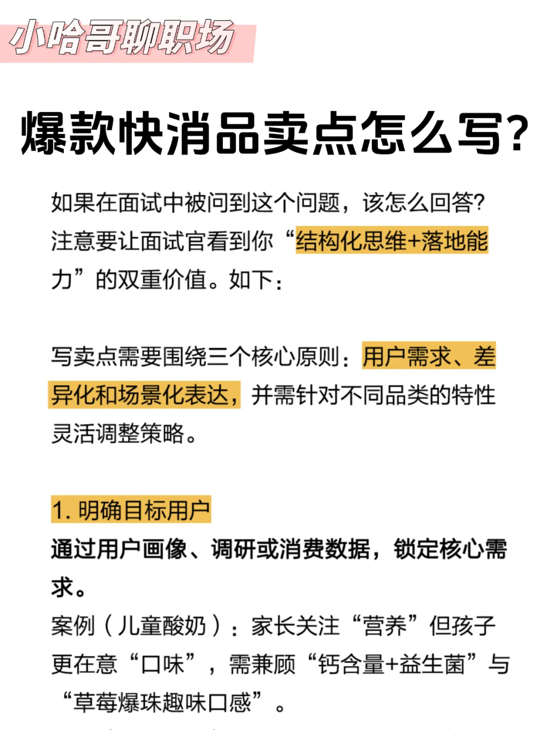 运营人必看丨爆款快消品卖点怎么写？
