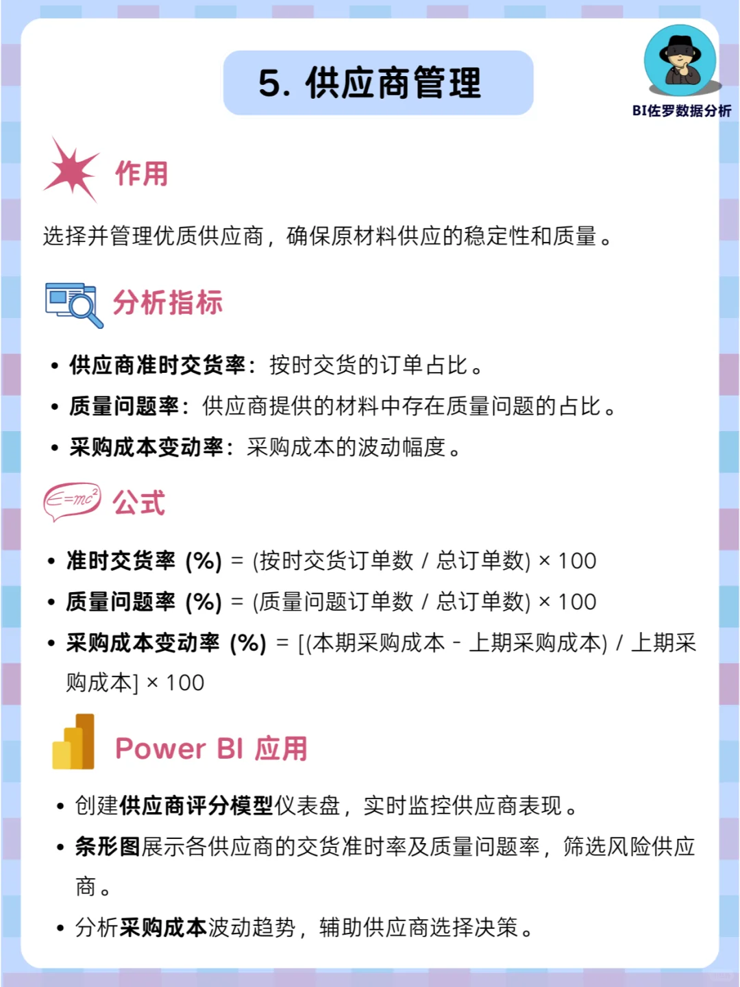 供应链分析七要素，含套用模板+实战技巧！