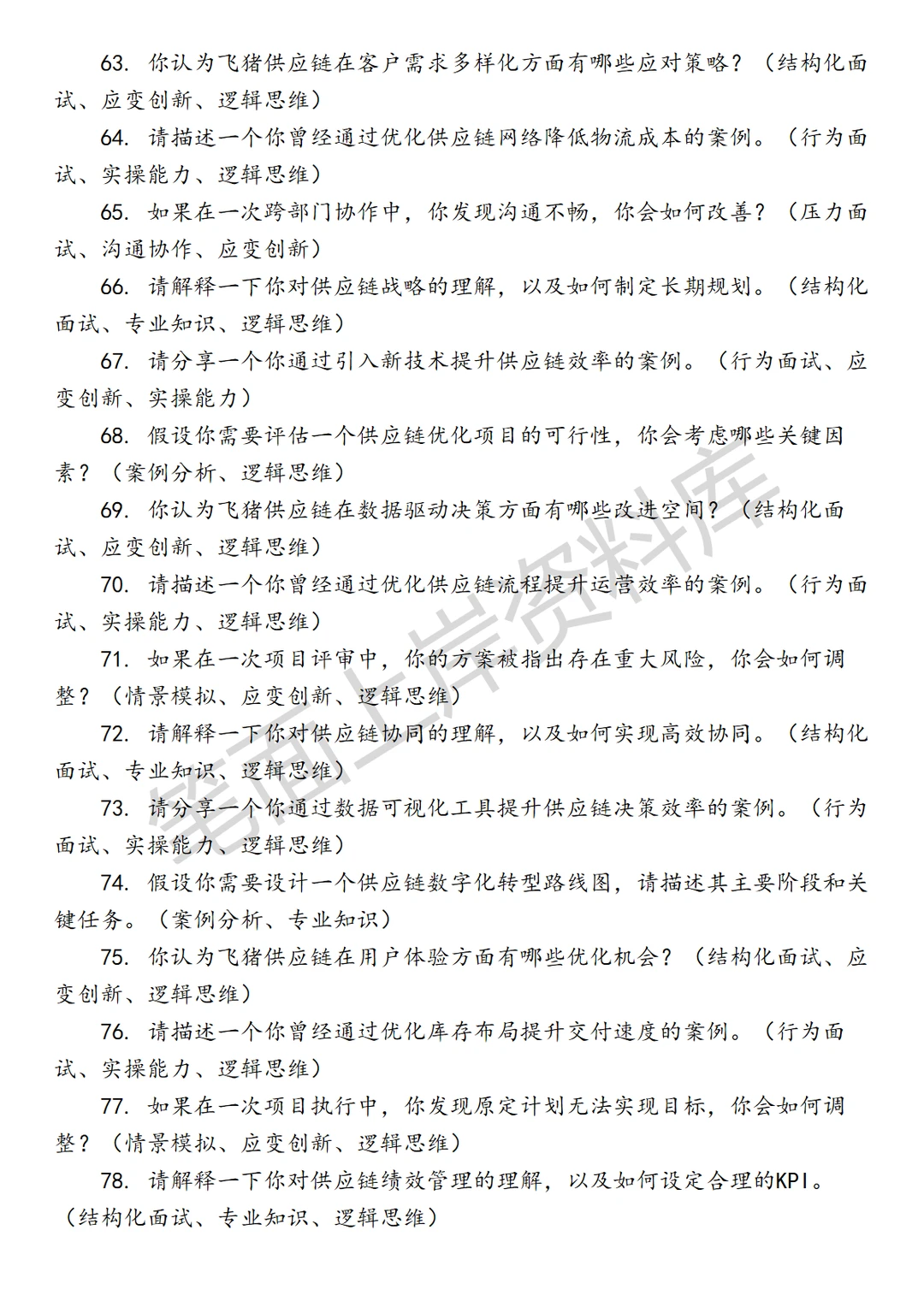 飞猪供应链产品运营专员