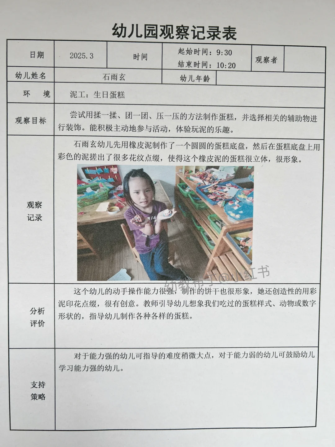幼儿园观察记录，包含大中小班3000多篇