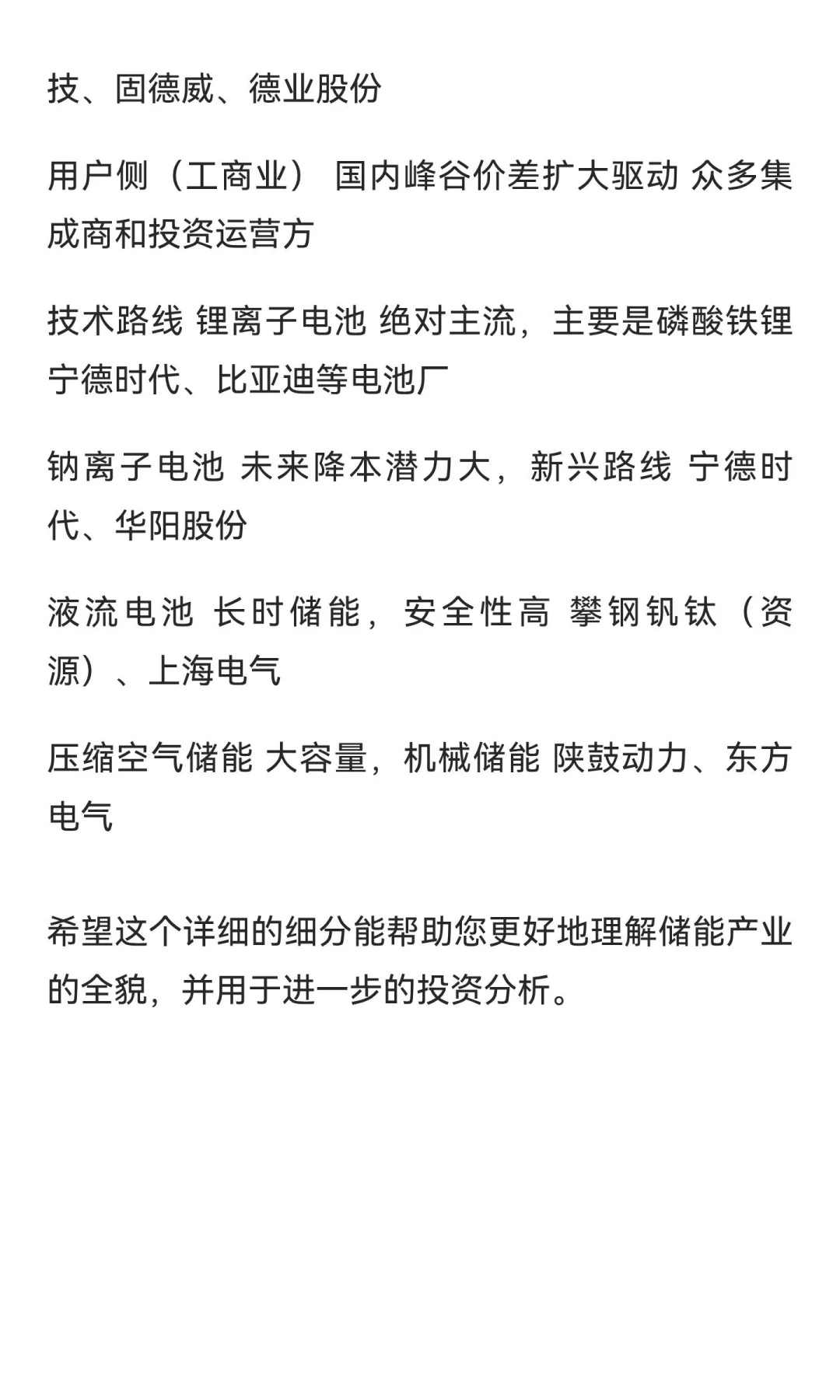 储能概念的细分