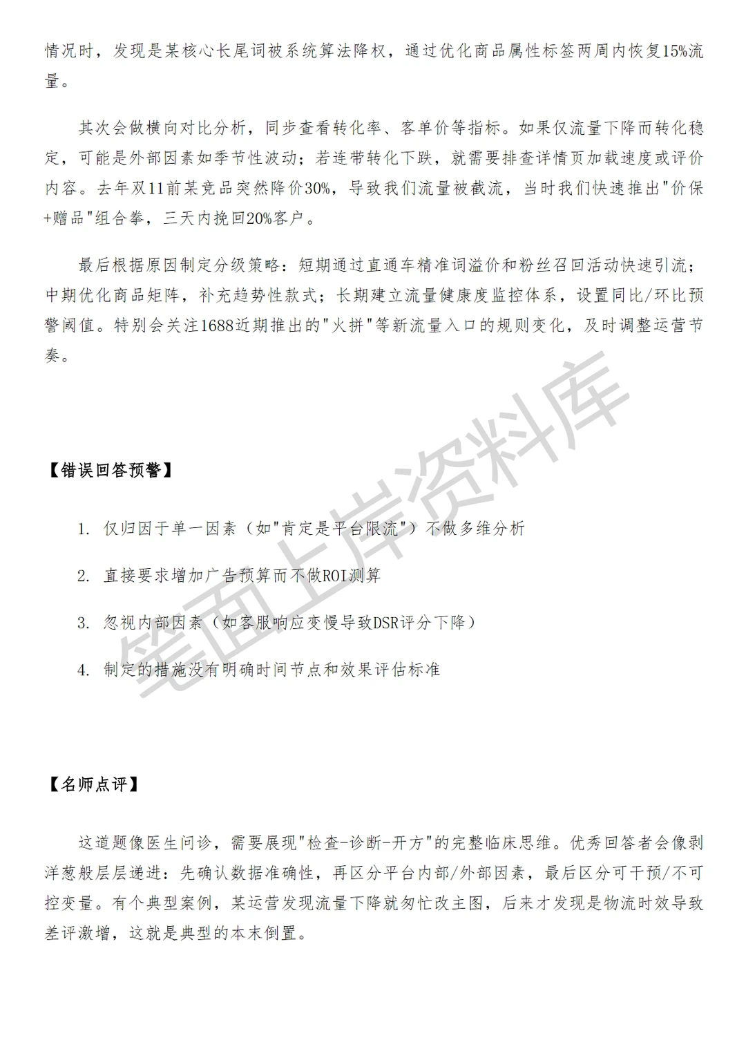淘天集团1688服饰业务运营