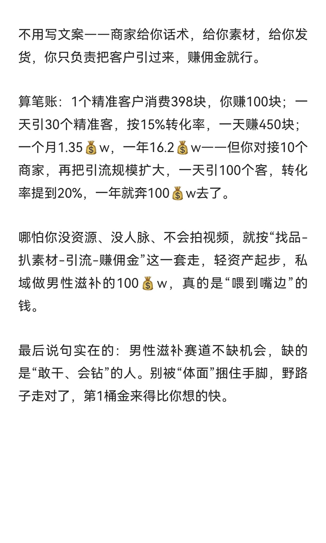 私域做男性市场：100?w怎么赚（喂饭版）
