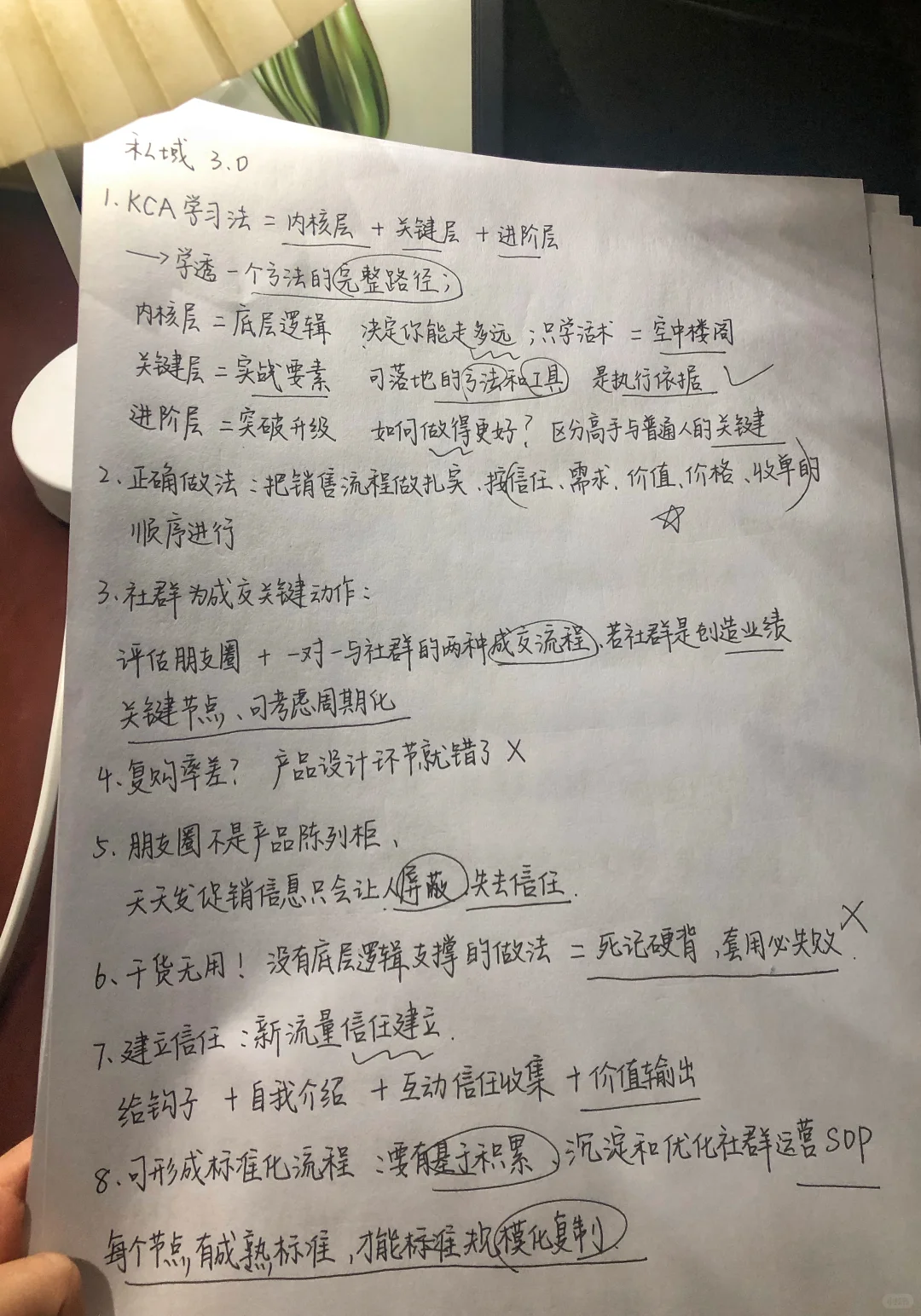 私域核心打法 - 全新