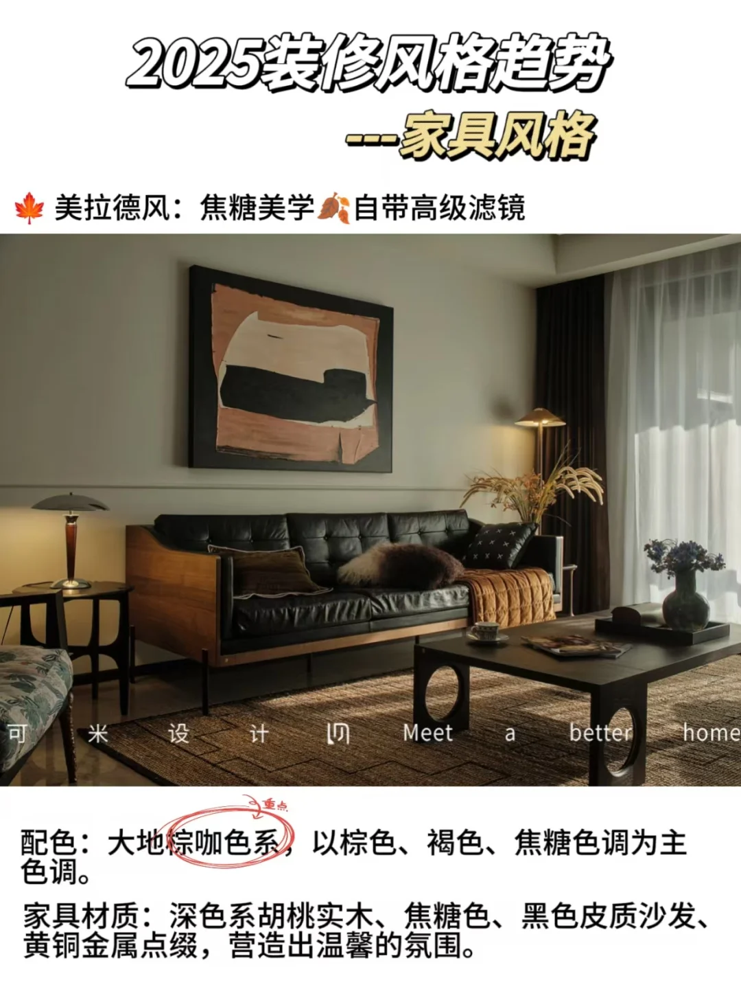 2025家具顶流风!5种爆款你Pick哪款?