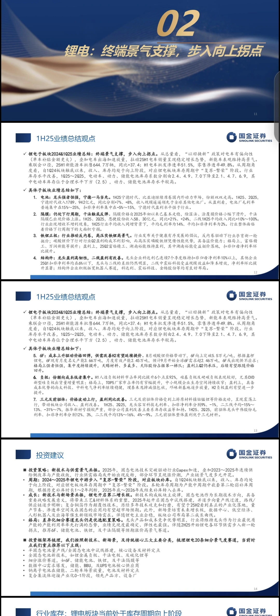 新能源汽车及锂电行业分析报告