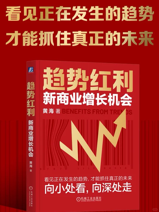 我的新书《趋势红利》出版啦！