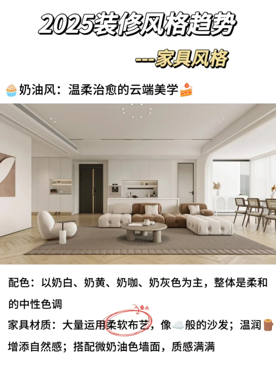 2025家具顶流风!5种爆款你Pick哪款?