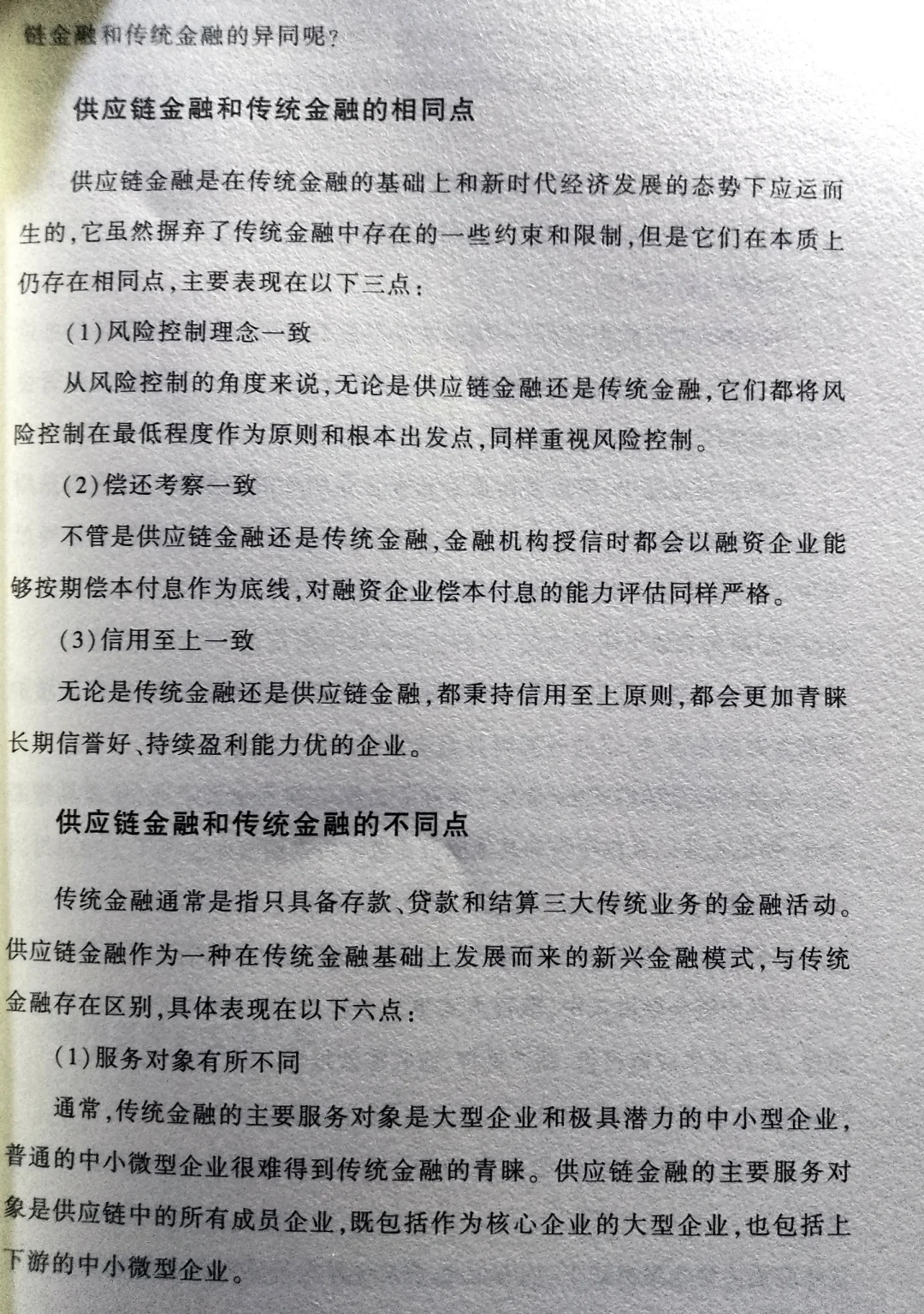 供应链金融的发展趋势