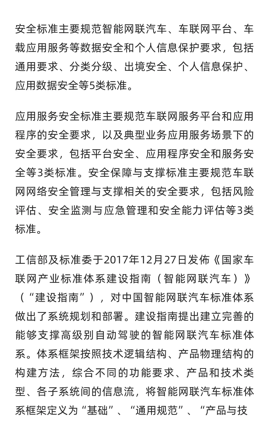 有关AI技术、自动驾驶车辆及ICV道路测试的