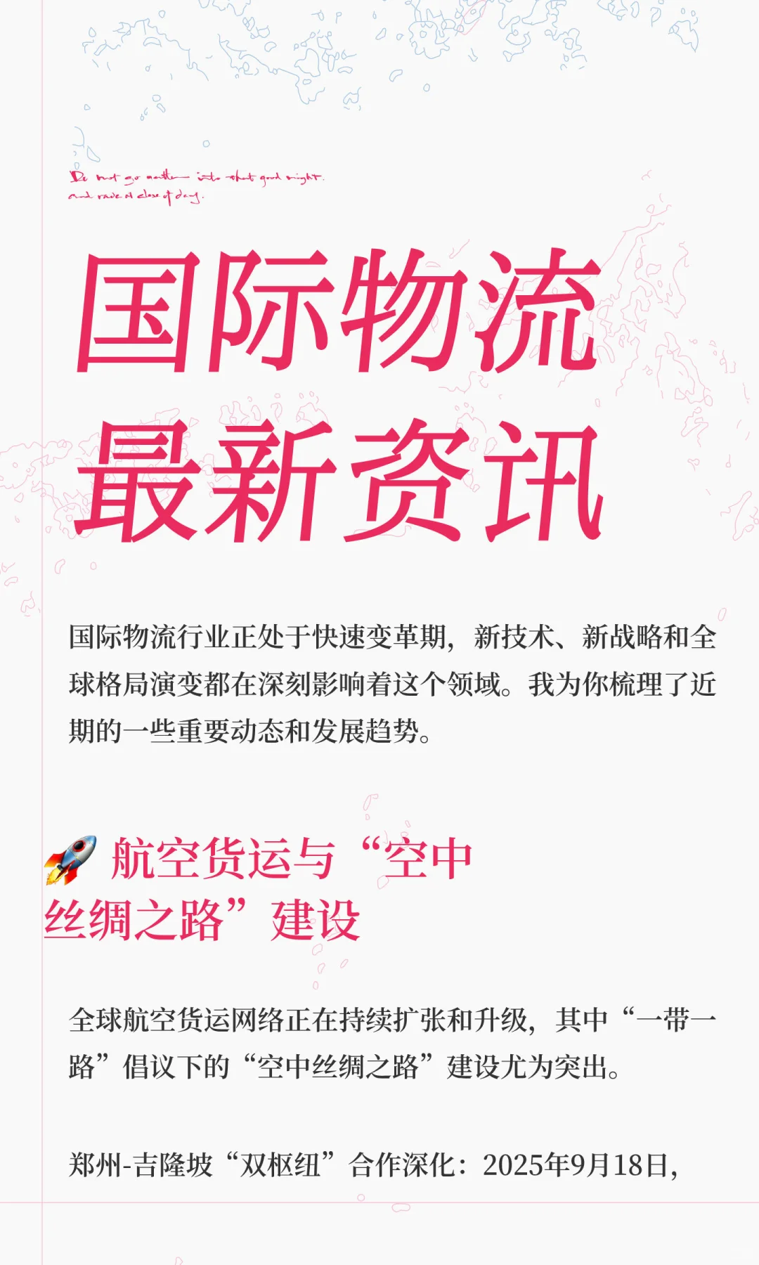国际物流最新资讯