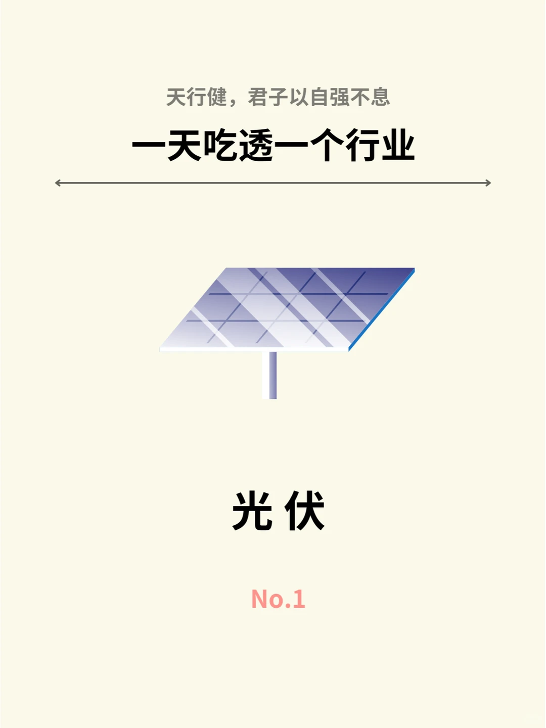 一天吃透一个行业：光伏行业（深度解析）