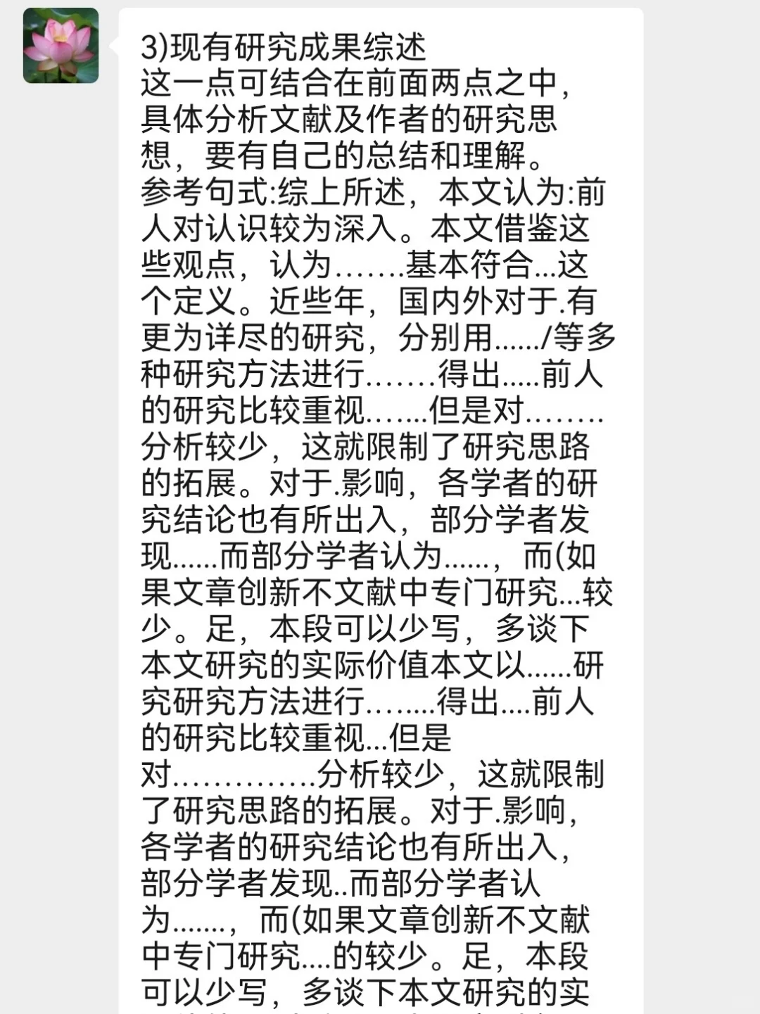 导师：你国外研究现状全是抄的？？？
