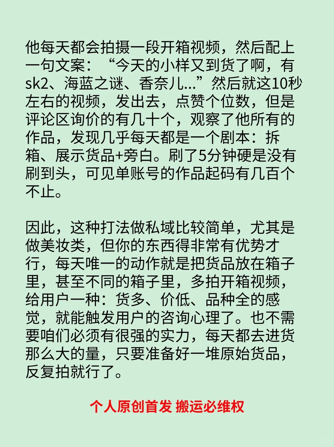 私域做美妆小样的玩法