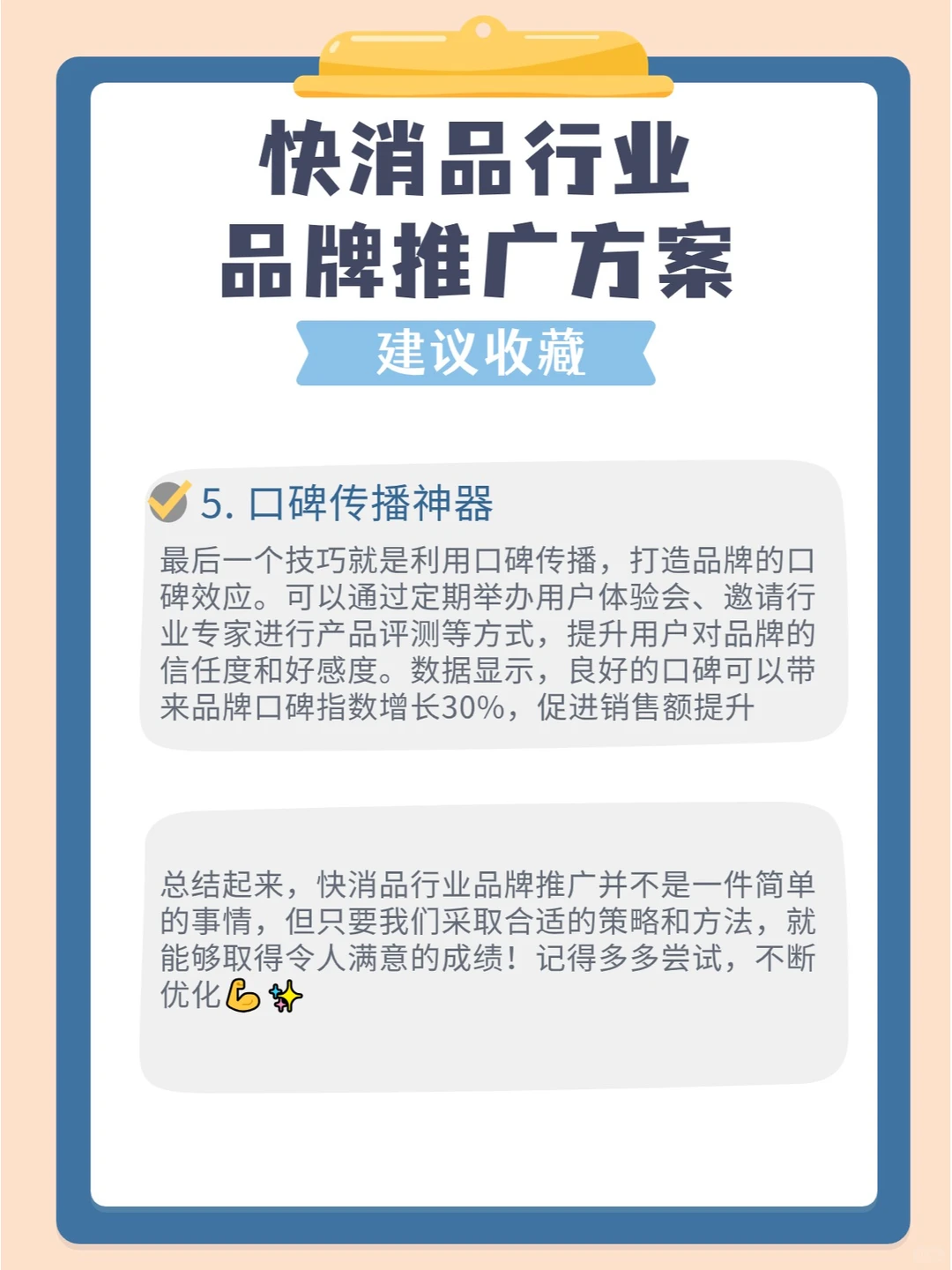 快消品行业品牌推广方案