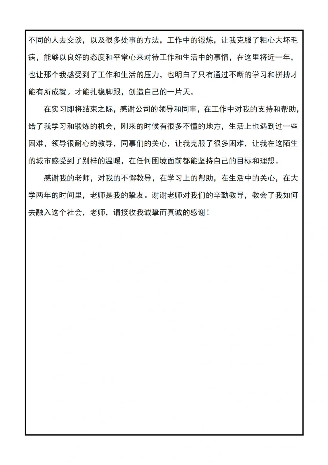 物流管理3000字实习报告来啦！