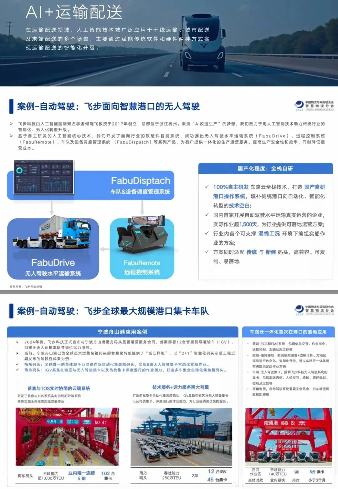 关于在供应链与物流领域人工智能落地的思路