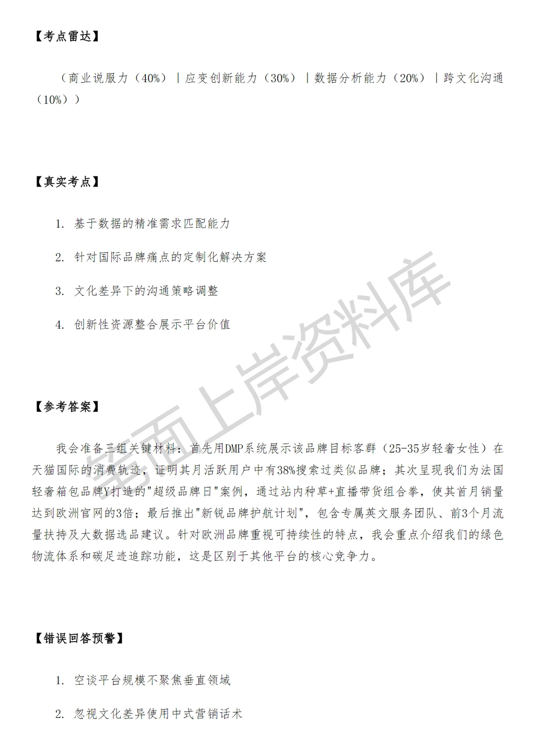 淘天集团天猫国际服饰时尚行业运营