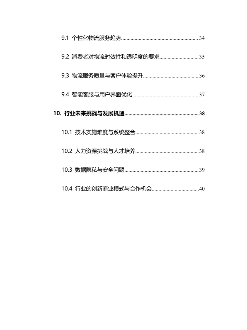 2025年智慧物流行业调研分析报告