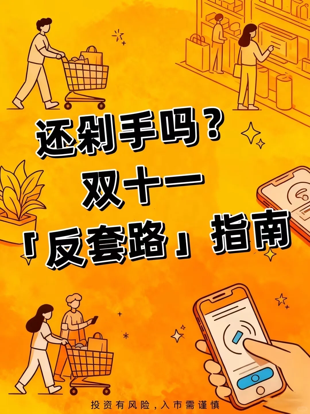 双11 ?「反套路」指南!洞察双十一消费趋势?