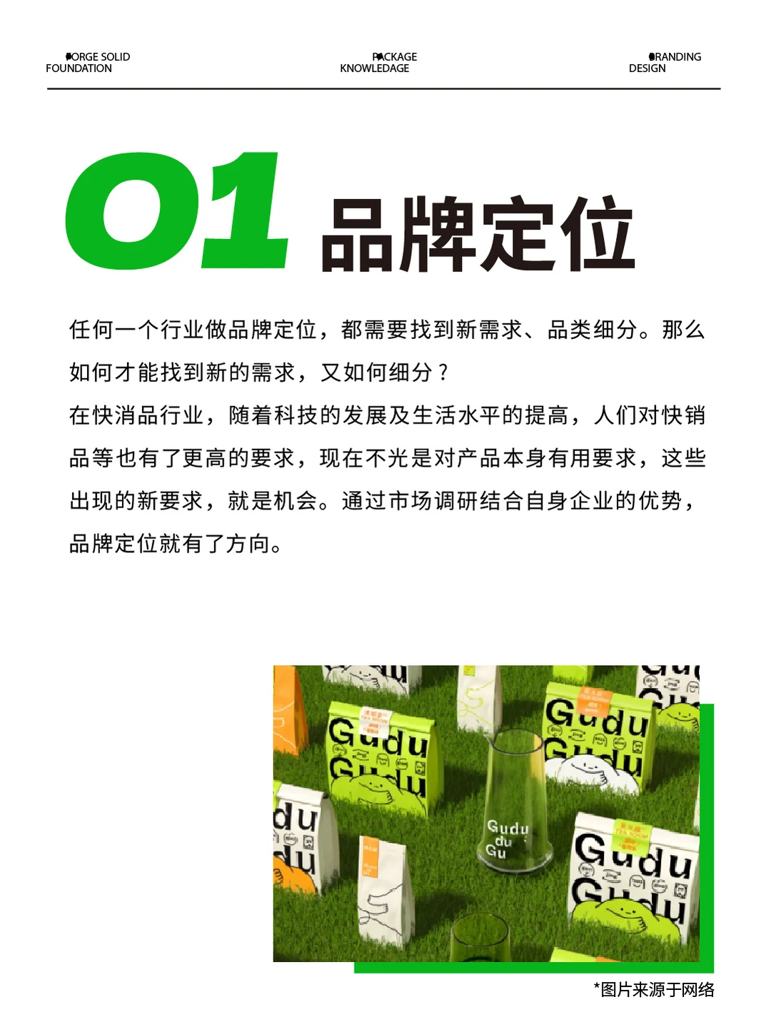 快消品想做品牌?怎样出圈?