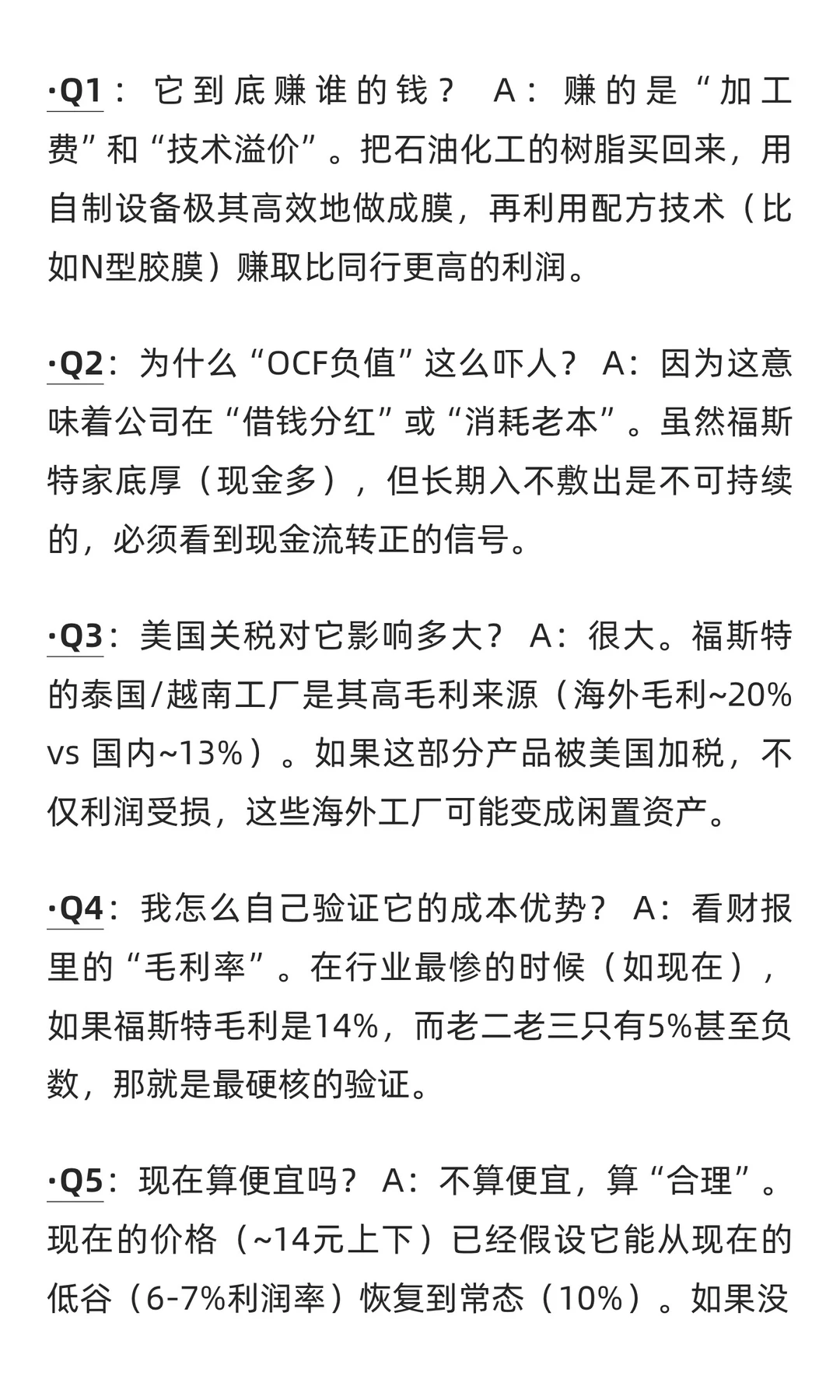 杭州福斯特 (603806.SH)价值分析