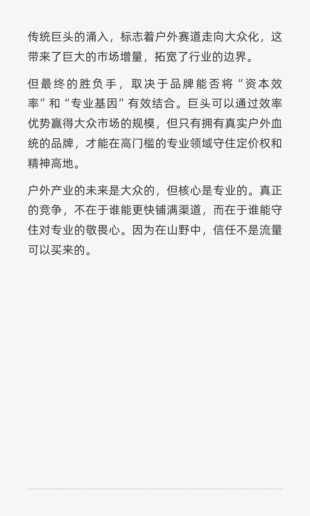 从专业到主流：传统服饰巨头涌入，谁能笑傲