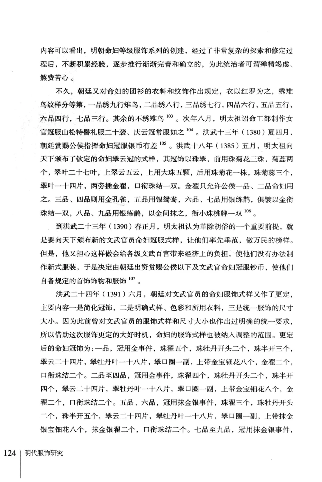 明代服饰研究