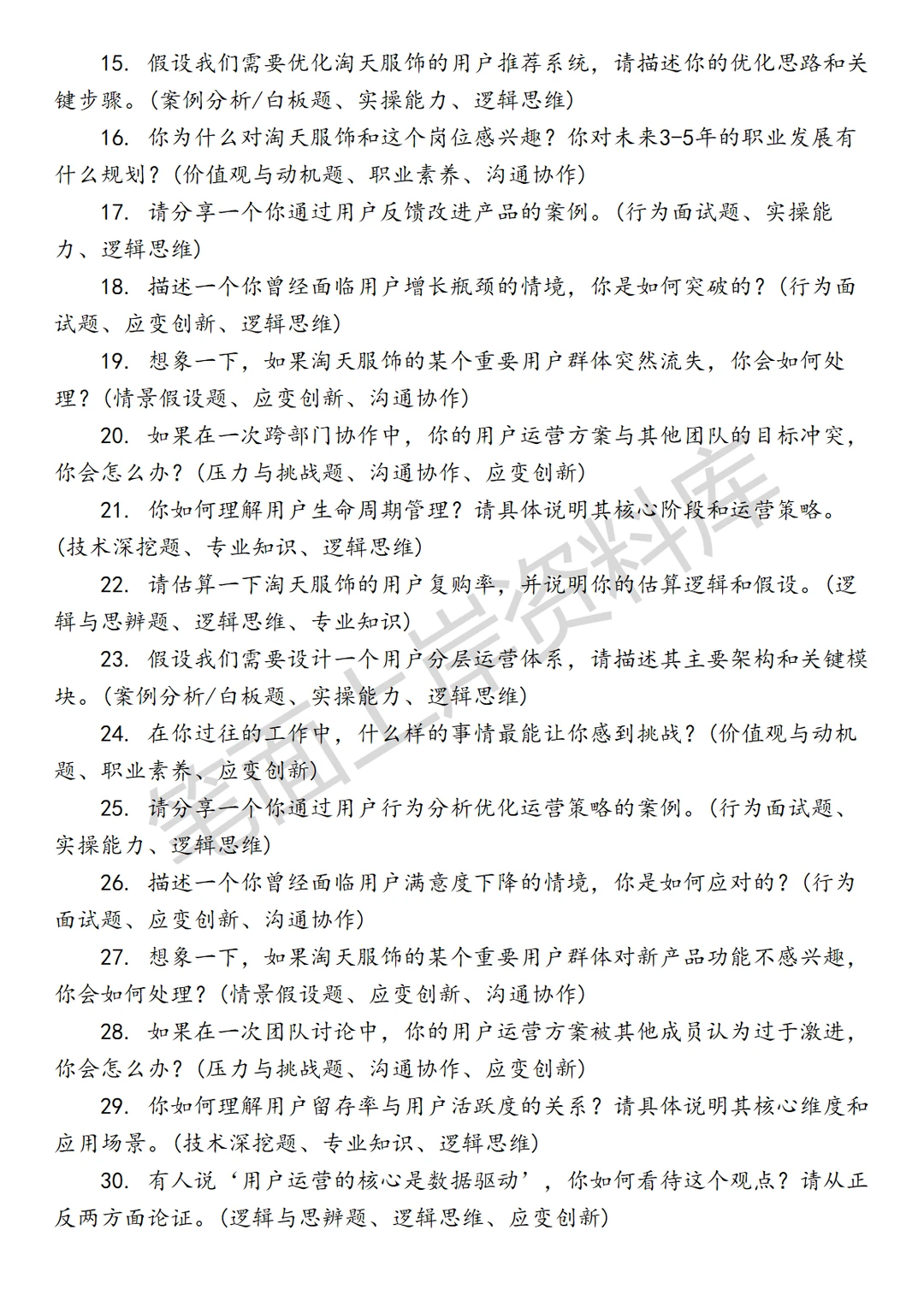 淘天集团淘天服饰用户运营