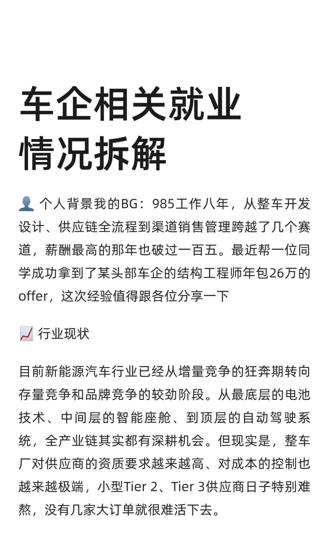 车企相关就业情况拆解