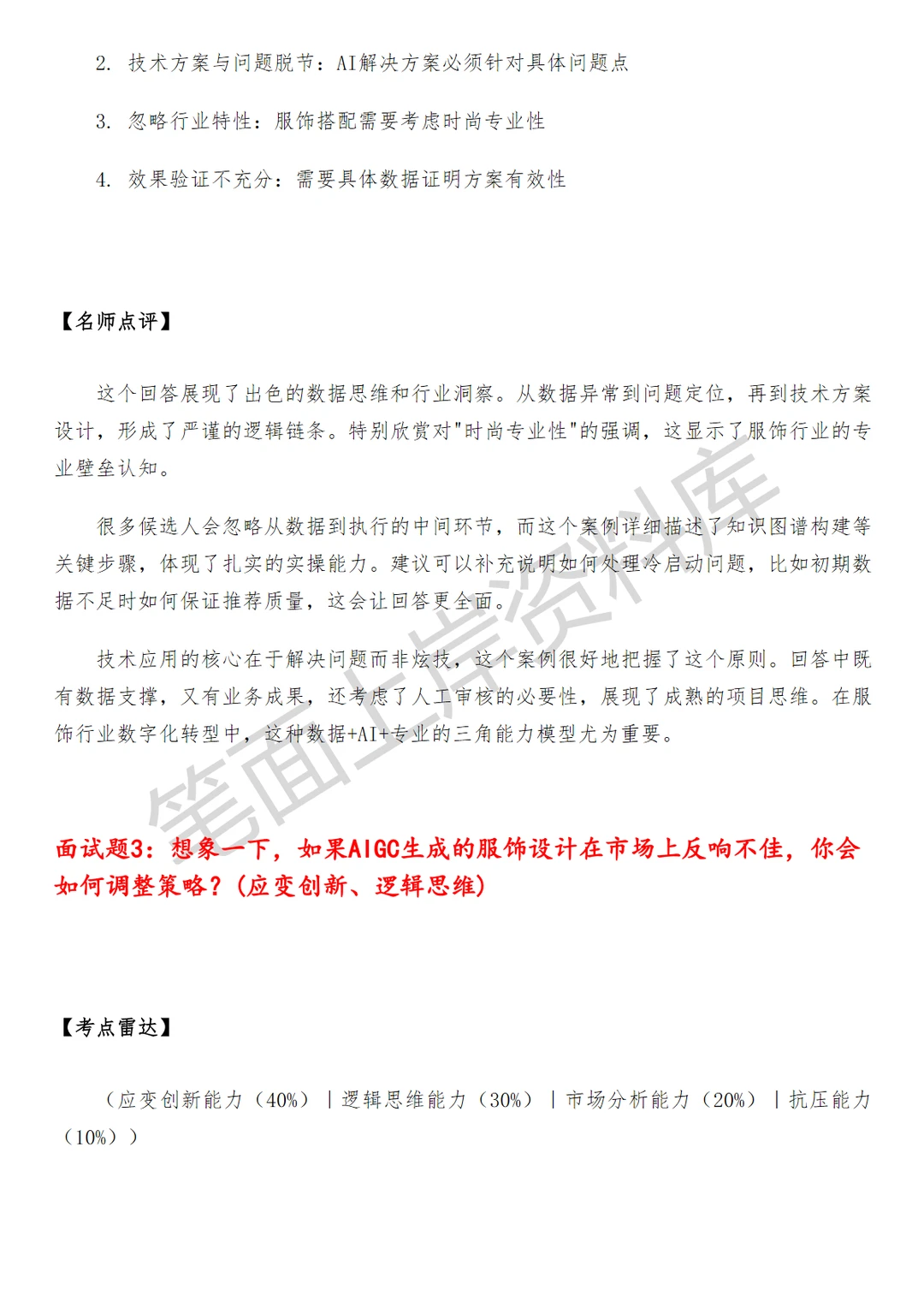 淘天集团淘天服饰AIGC产品运营