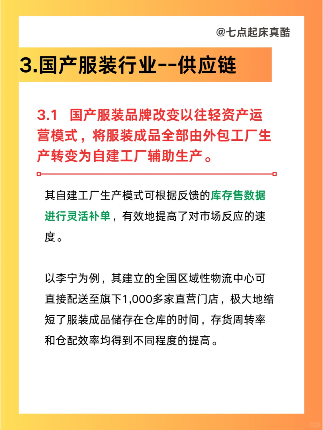 市场洞察|2024国产服装行业现状和趋势数据
