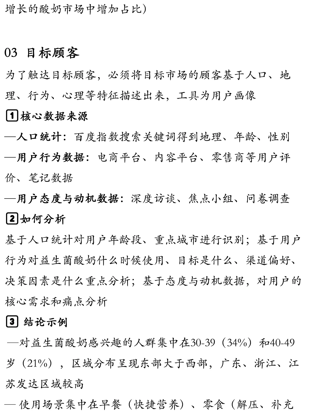 市场分析如何做?| 以益生菌酸奶为例